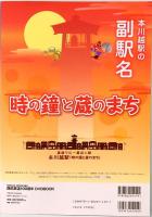 西武鉄道100周年　メディアックスMOOK 389