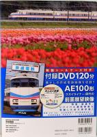 京成電鉄　みんなの鉄道DVD BOOKシリーズ　メディアックスMOOK 506