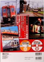 廃線スペシャル　みんなの鉄道DVD BOOKシリーズ　メディアックスMOOK 445