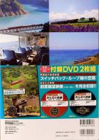 絶景路線スペシャル　みんなの鉄道DVD BOOKシリーズ　メディアックスMOOK 520
