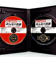 絶景路線スペシャル　みんなの鉄道DVD BOOKシリーズ　メディアックスMOOK 520