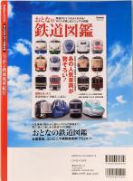 おとなののんびり列車の旅　ニッポン路面電車紀行　 Gakken MOOK