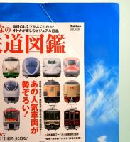 おとなののんびり列車の旅プレミアム　豪華寝台列車 トワイライトエクスプレスfan 完全版　Gakken MOOK