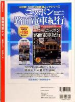 貨物列車ナビ　2013-2014  Gakken MOOK