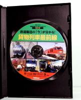 貨物列車ナビ　2013-2014  Gakken MOOK