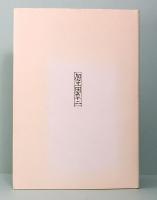 加守田章二 小品集