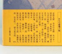 風流紳士録