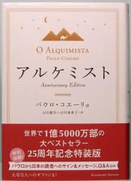 アルケミスト 特装版