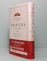 アルケミスト 特装版