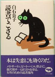 読書でござる