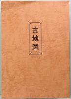 明和江戸図　明和八年　複製
