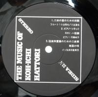 LPレコード　THE MUSIC OF KOH-ICHI HATTORI　服部公一の音楽