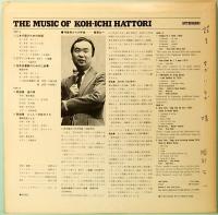 LPレコード　THE MUSIC OF KOH-ICHI HATTORI　服部公一の音楽