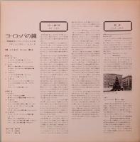 LP  ドキュメンタリー・レコード／ヨーロッパの鐘　