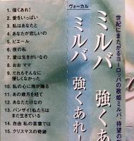 CD  ミルバ／強くあれ！