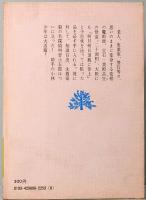 怪人二十面相　少年倶楽部文庫 9