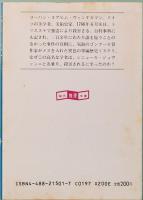 シニョール・ジョヴァンニ　創元推理文庫