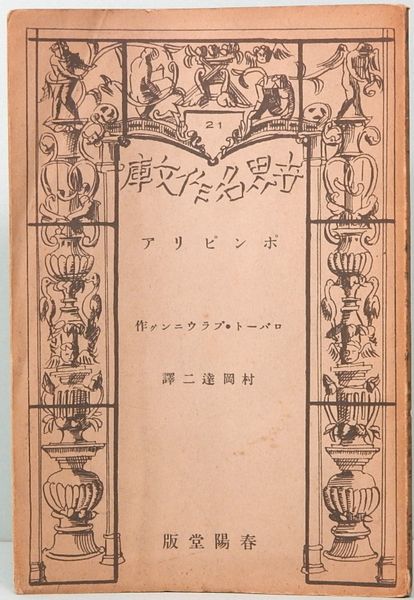 劇画の星」をめざして 誰も書かなかった「劇画内幕史」(佐藤まさ