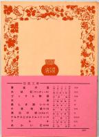 アイヌ神謡集　岩波文庫　赤80-1