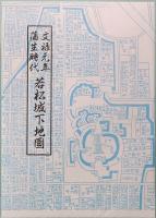 会津宰相 蒲生氏郷・会津中将 保科正之