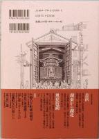 湖北の光　草思社