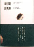 やきものは男の本懐である。　古陶から近代巨匠まで、巨陶今昔ものがたり
