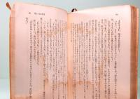 地主の家の物語　角川文庫 489