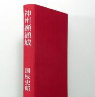神州纐纈城