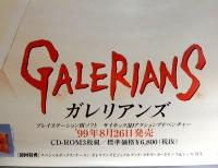 ポスター　プレイステーション　ガレリアンズ