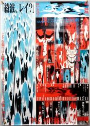 ポスター　新世紀エヴァンゲリオン　劇場版 シト新生　綾波、レイ？