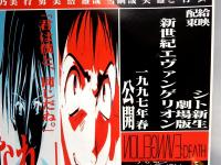 ポスター　新世紀エヴァンゲリオン　劇場版 シト新生　綾波、レイ？