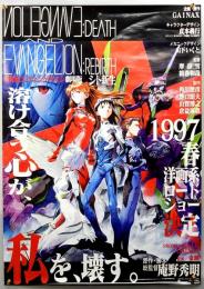 ポスター　新世紀エヴァンゲリオン　劇場版 シト新生　溶ける合う心が、私を、壊す。