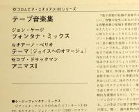 LPレコード　現代音楽の古典・17　テープ音楽集