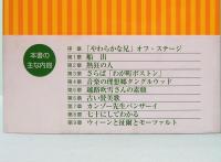 音楽の広場から　小澤幹雄のやわらかクラシック