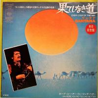 EPレコード  サンタナ／果てしなき道　来日記念盤