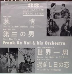 EPレコード  コロムビア・ステレオ・セブン／「慕情」　「第三の男」