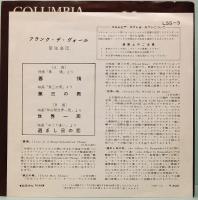 EPレコード  コロムビア・ステレオ・セブン／「慕情」　「第三の男」