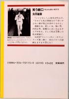 笑う銃口　マンハッタン・オプ 2　