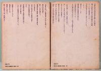 任侠二刀流　上下巻　国枝史郎伝奇文庫 8&9