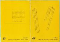 ちょっと面白い話／また・ちょっと面白い話　旺文社文庫 568-4&5