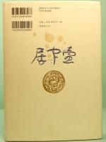 骨董裏おもて