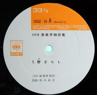 LPレコード　三代目　春風亭柳好集