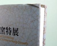大観　北宋汝窯特展