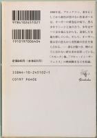 スモーク&ブルー・イン・ザ・フェイス　新潮文庫