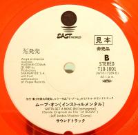 10インチ・シングル　リチャード・サンダーソン／愛のファンタジー　サントラ