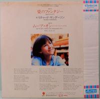 10インチ・シングル　リチャード・サンダーソン／愛のファンタジー　サントラ