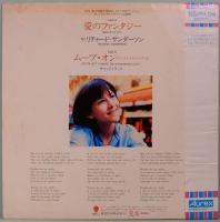 10インチ・シングル　リチャード・サンダーソン／愛のファンタジー　サントラ