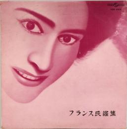 10インチ・レコード　フランス民謡集／A TRAVERS LA FRANCE