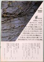 ホーニヒベルガー博士の秘密　福武文庫 エ0401