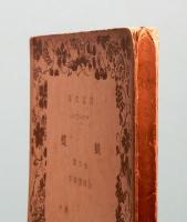 蝴蝶　他五篇　岩波文庫 2077-2078